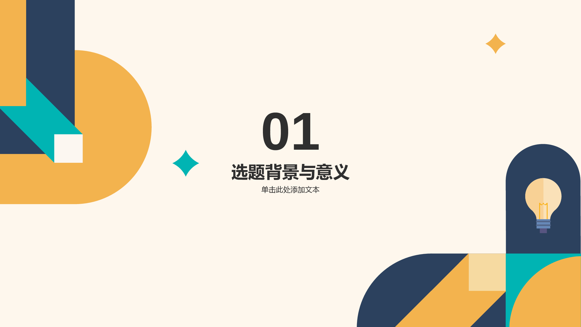 黄绿色简约扁平毕业答辩通用PPT.pptx 第3页