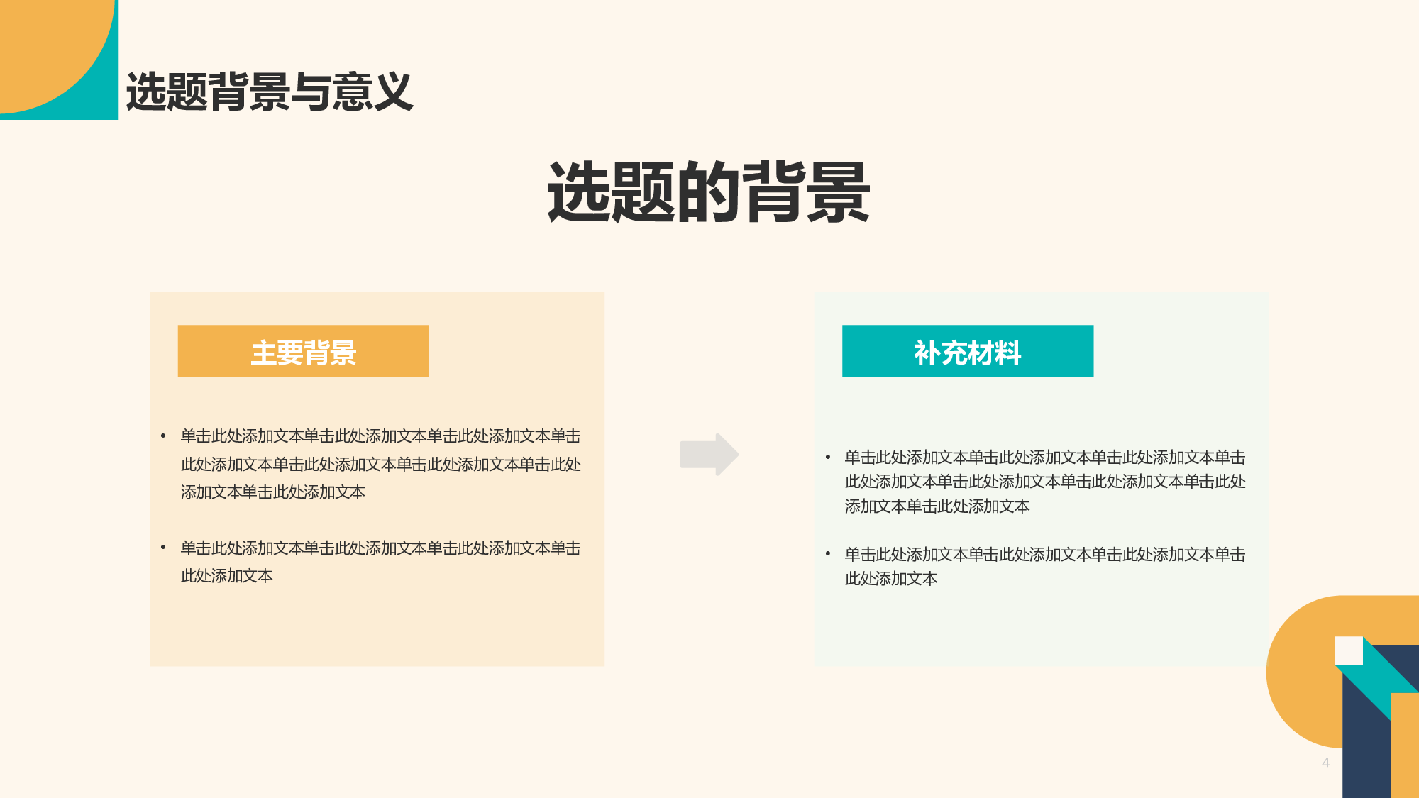 黄绿色简约扁平毕业答辩通用PPT.pptx 第4页