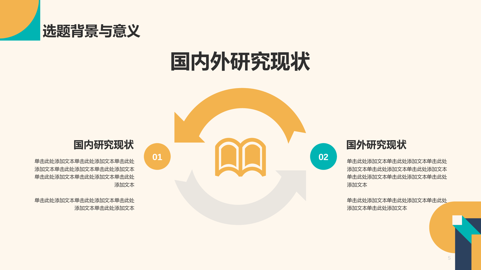 黄绿色简约扁平毕业答辩通用PPT.pptx 第5页