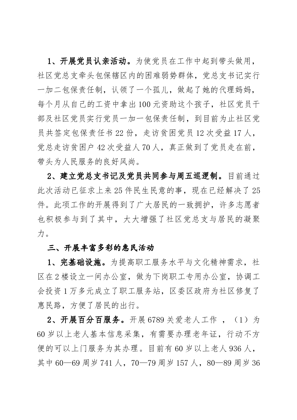 东江社区党总支书记述职报告.docx 第2页