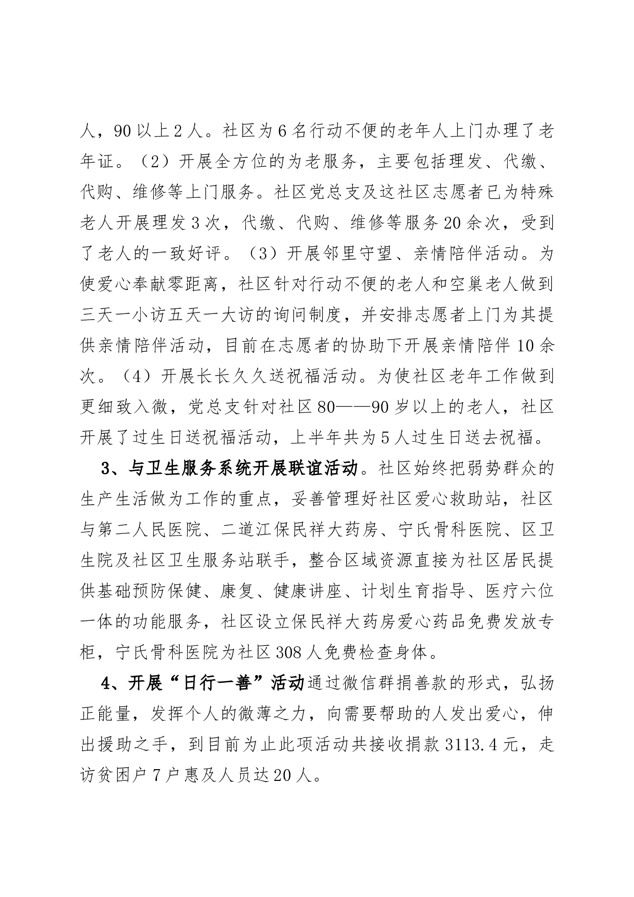 东江社区党总支书记述职报告.docx 第3页