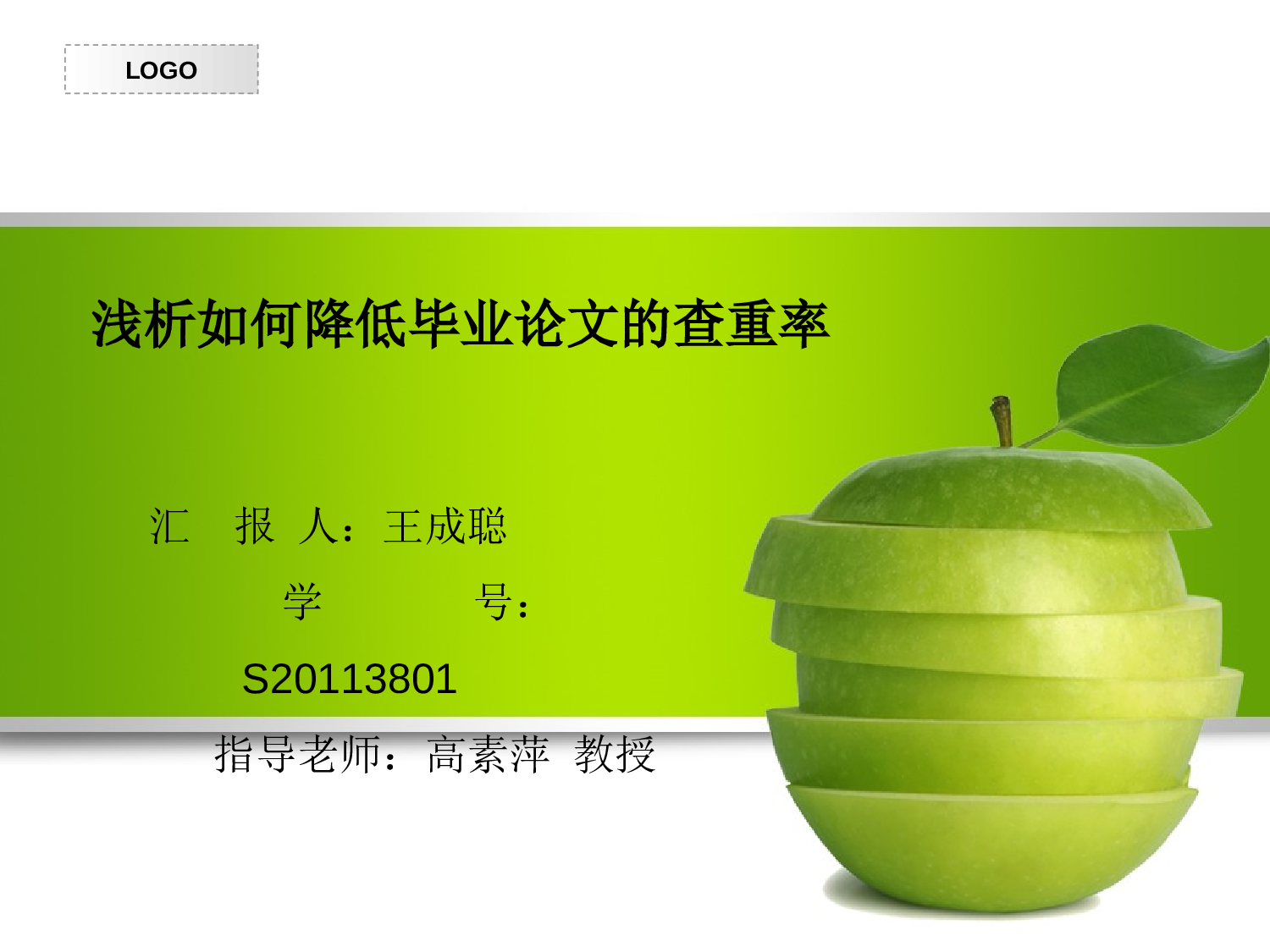 降低毕业论文查重率的方法4.ppt 第1页