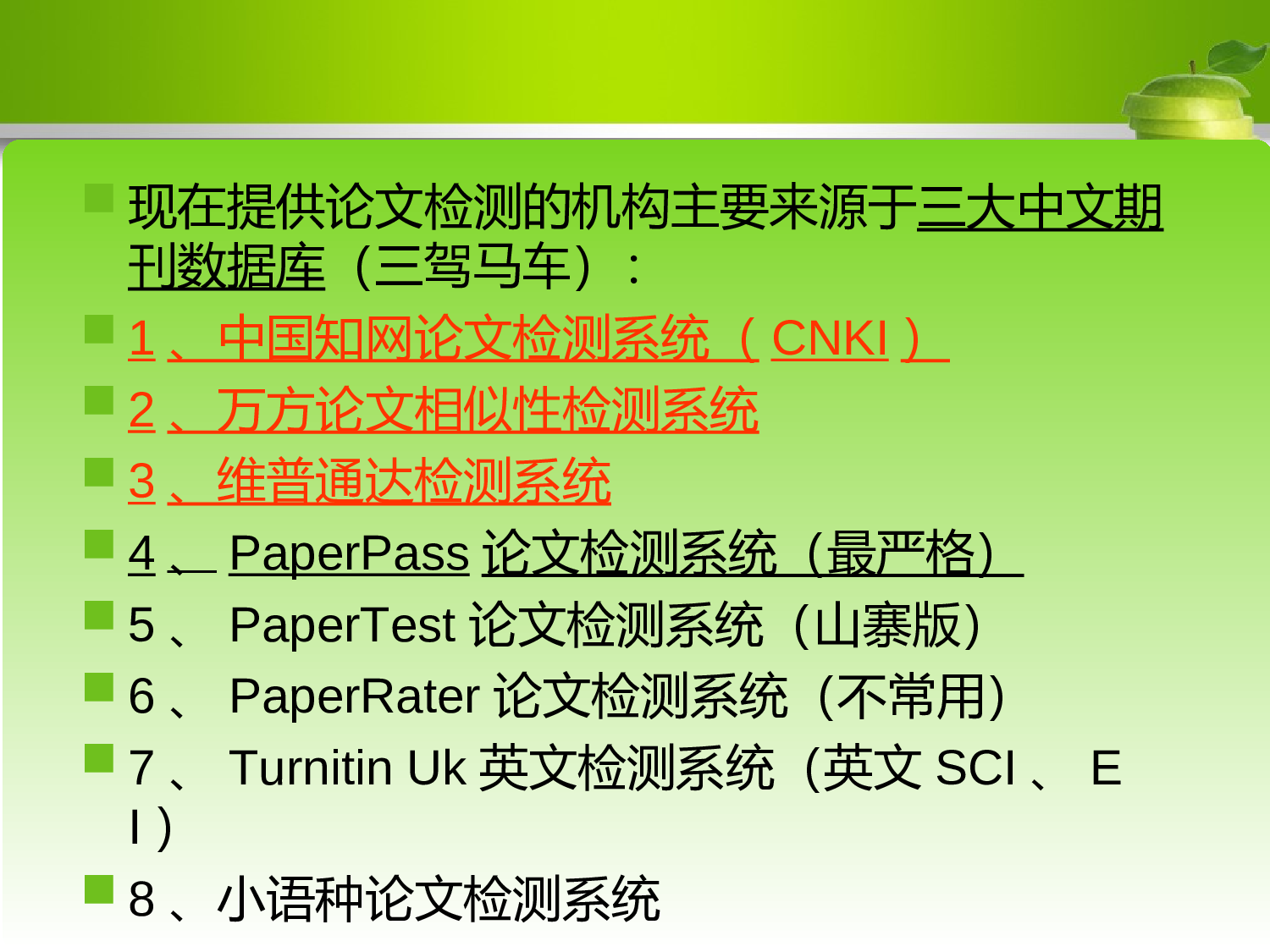 降低毕业论文查重率的方法4.ppt 第6页