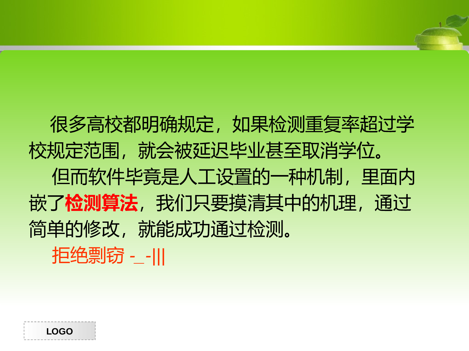 降低毕业论文查重率的方法4.ppt 第4页