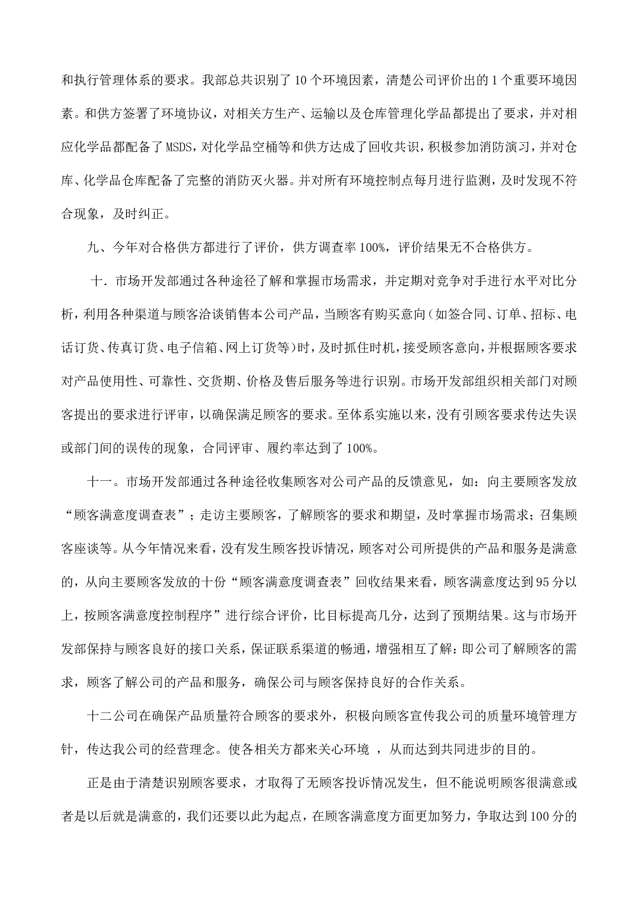 业务部工作总结.doc 第2页