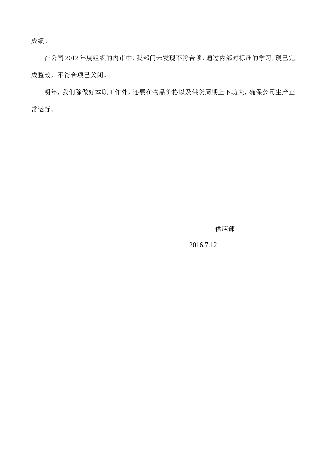 业务部工作总结.doc 第3页