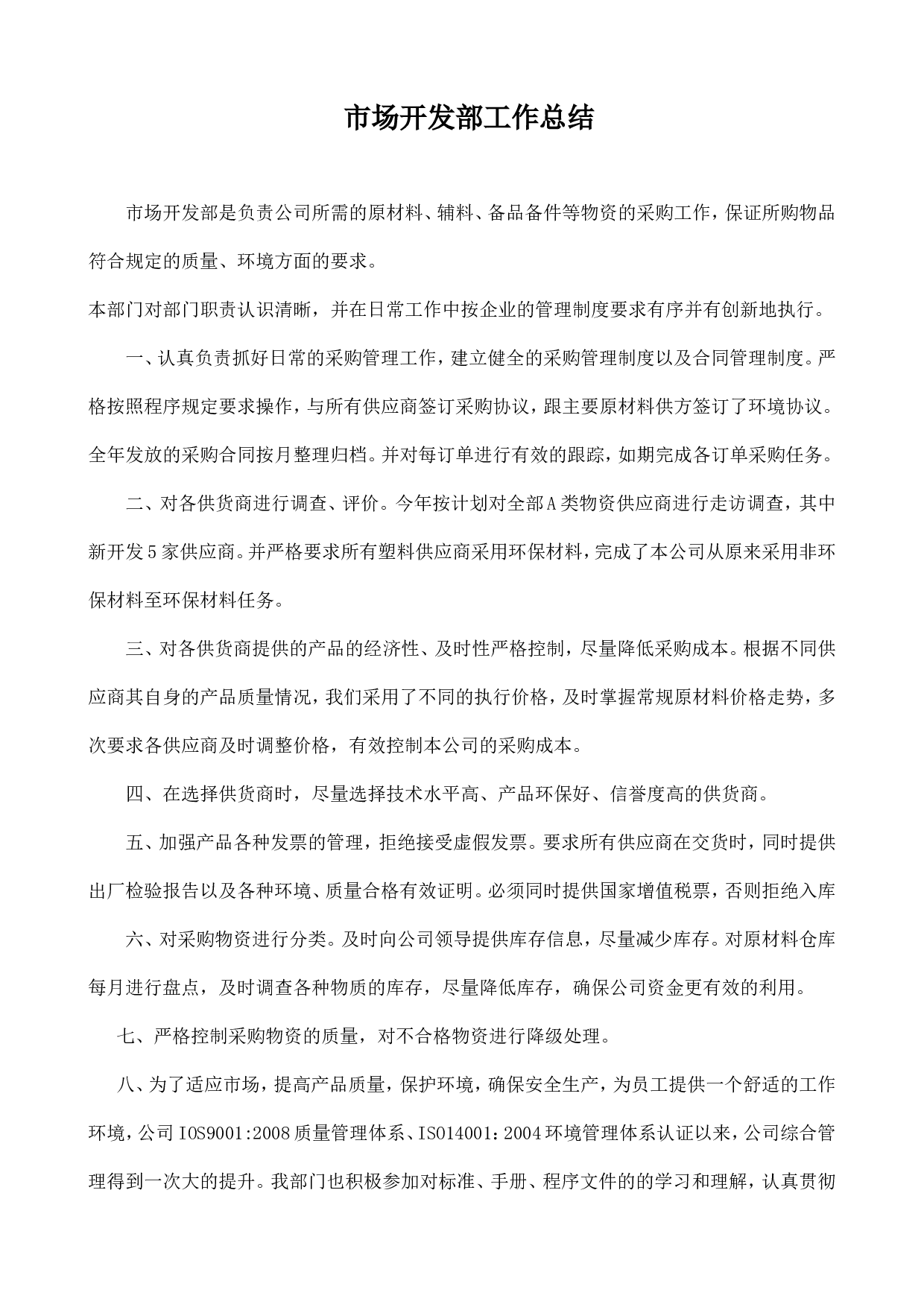 业务部工作总结.doc 第1页