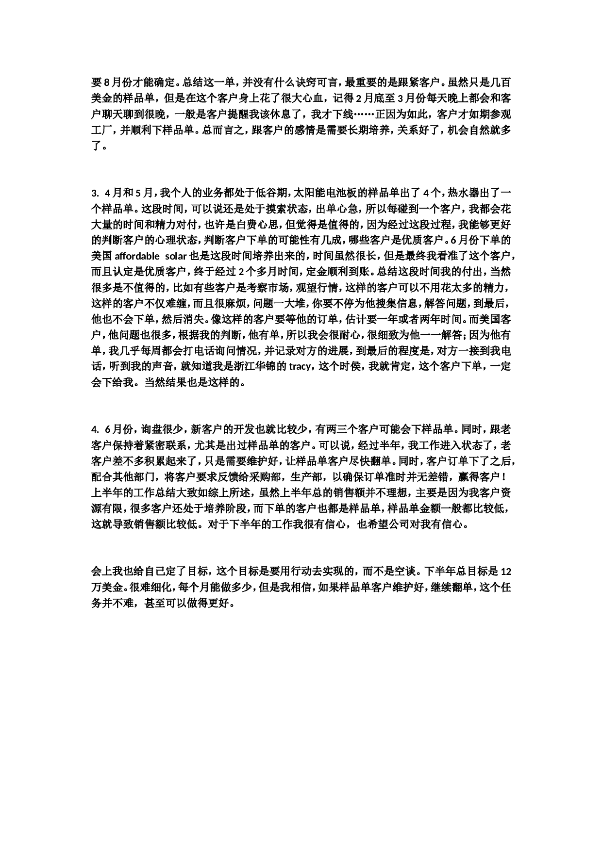 业务员半年总结3.doc 第3页