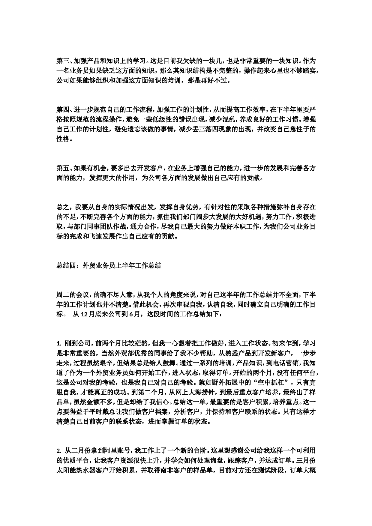 业务员半年总结3.doc 第2页