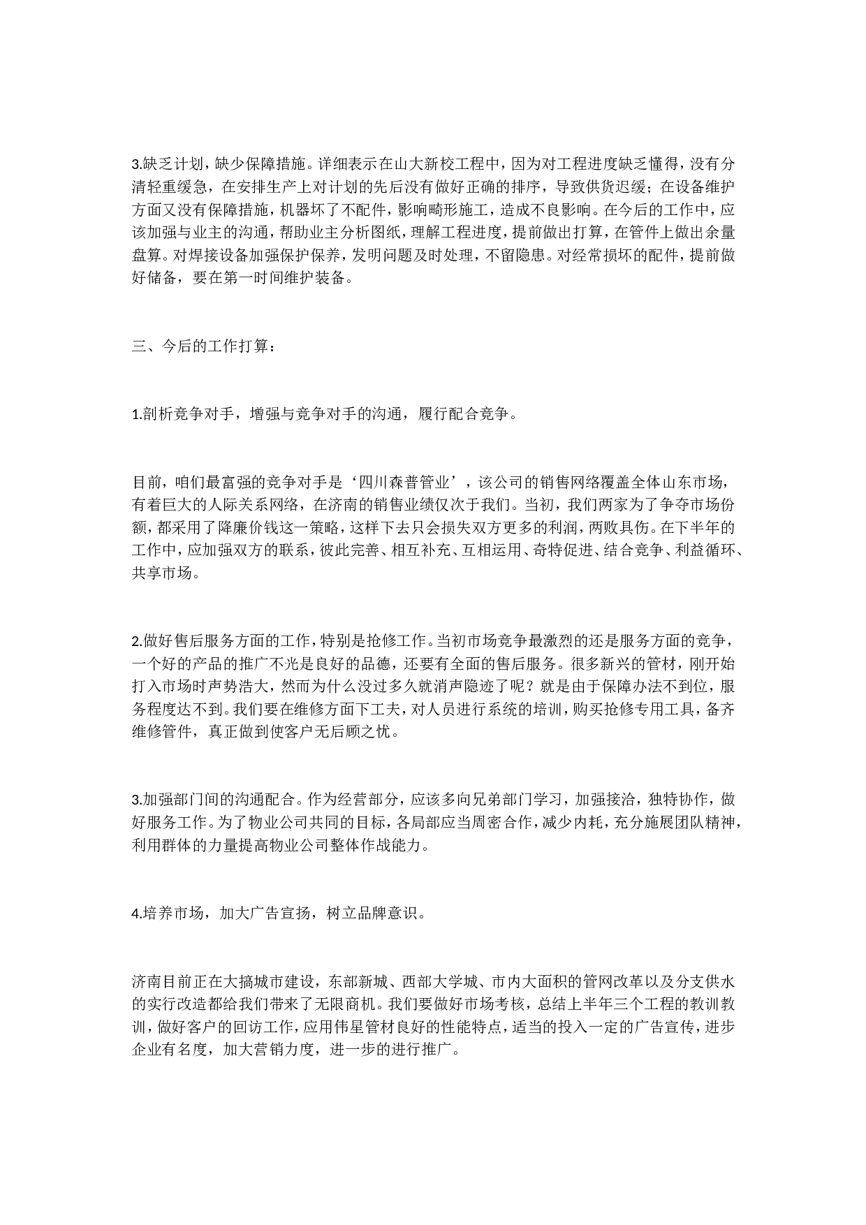 业务员半年总结2.doc 第2页