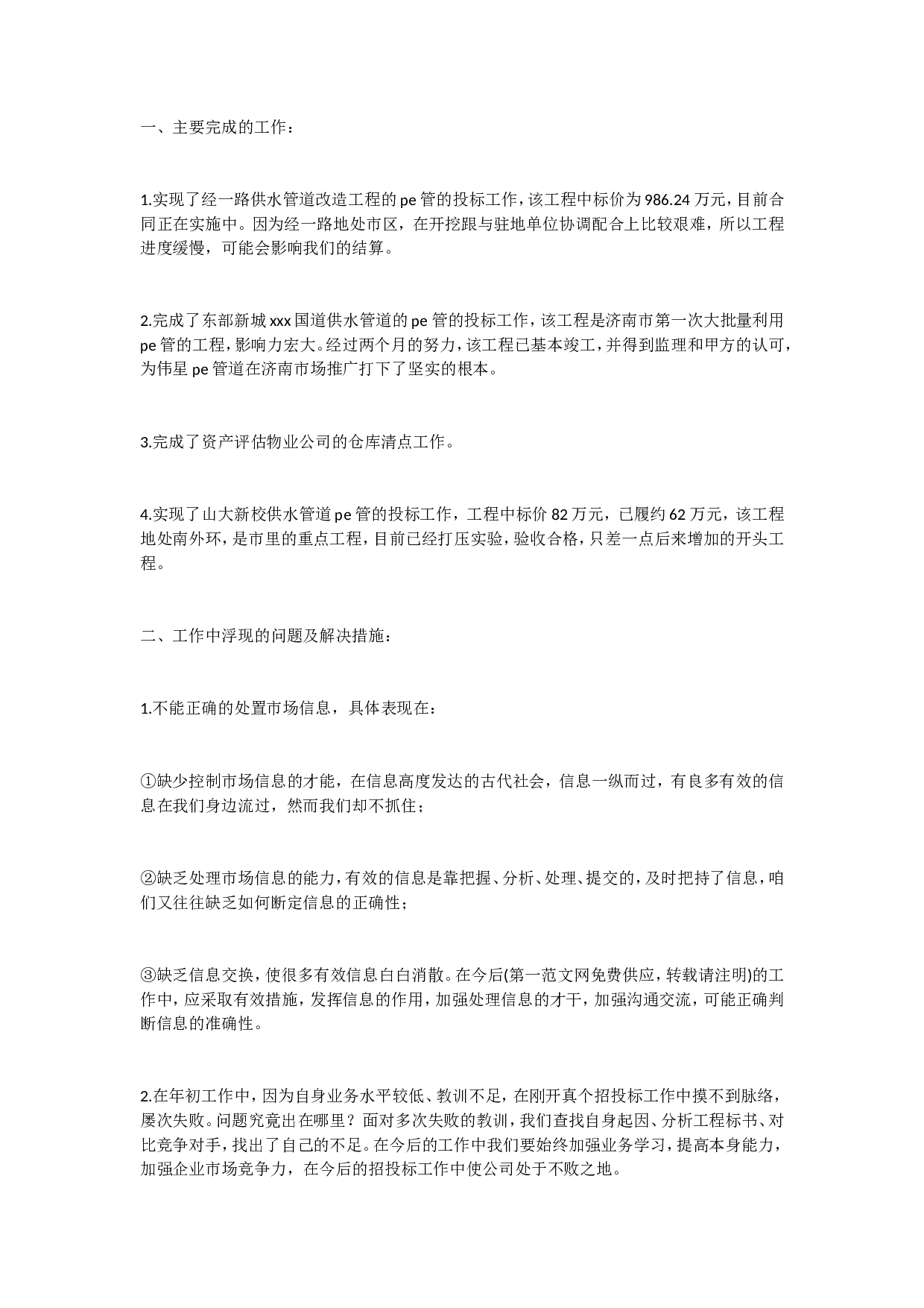 业务员半年总结2.doc 第1页