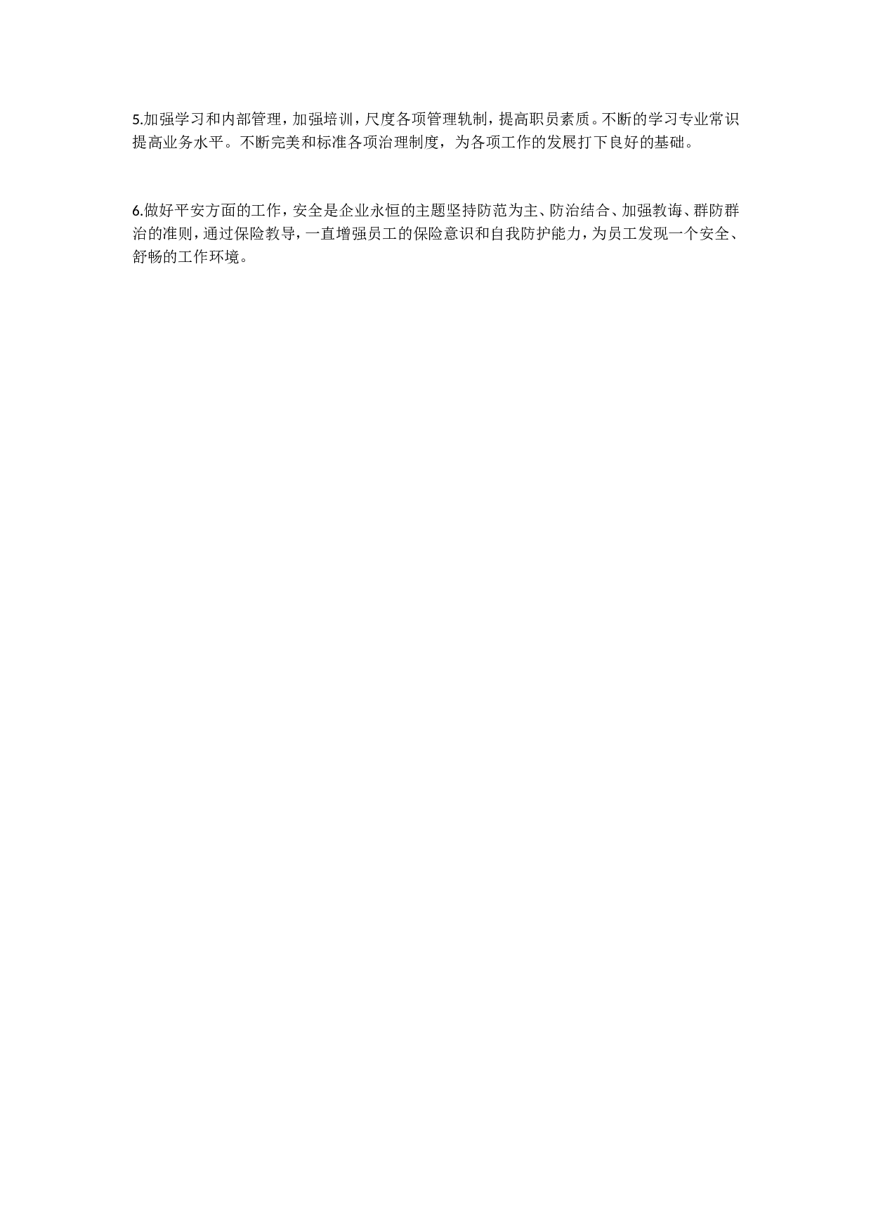 业务员半年总结2.doc 第3页