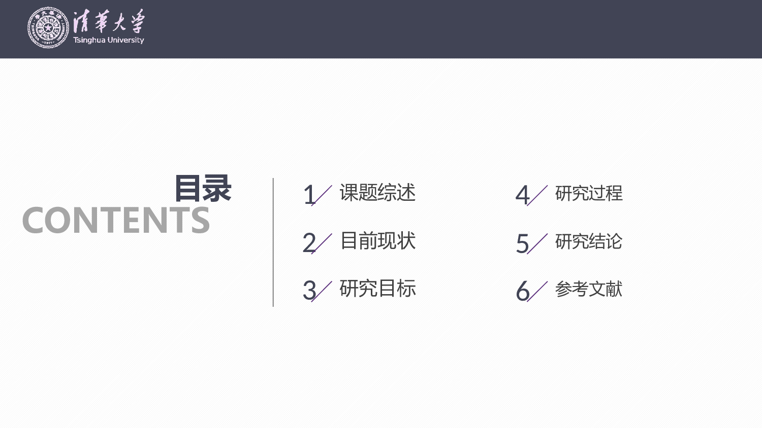 论文答辩模板09091.pptx 第2页