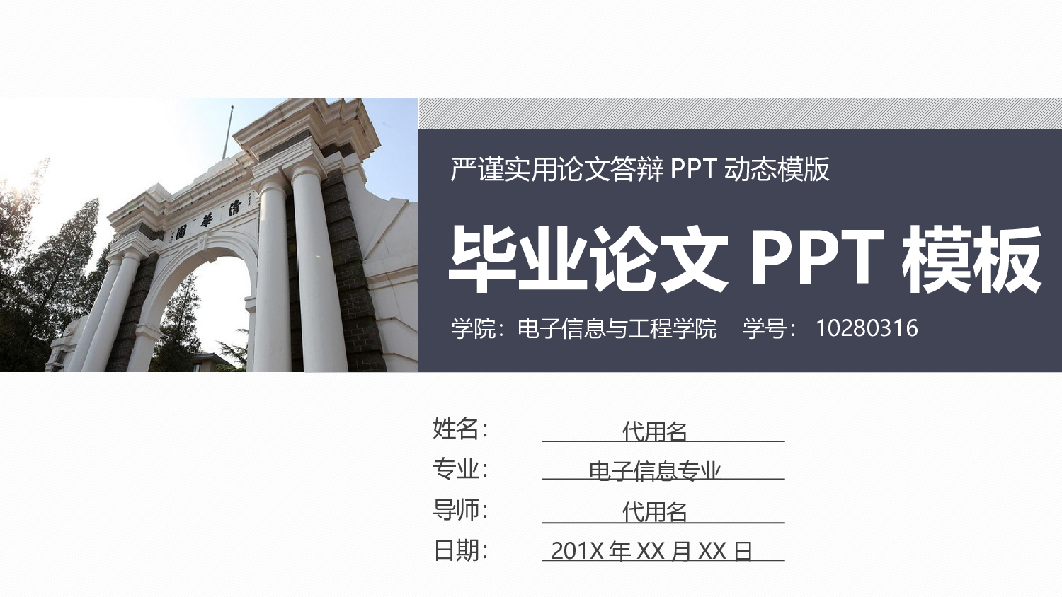 论文答辩模板09091.pptx 第1页