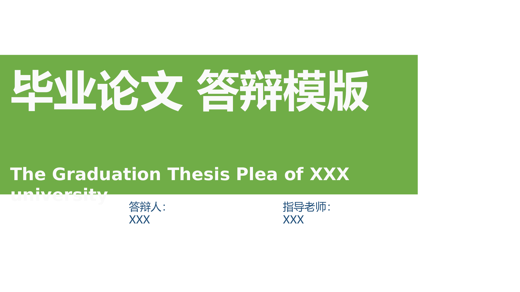 论文答辩模板08990.pptx 第1页