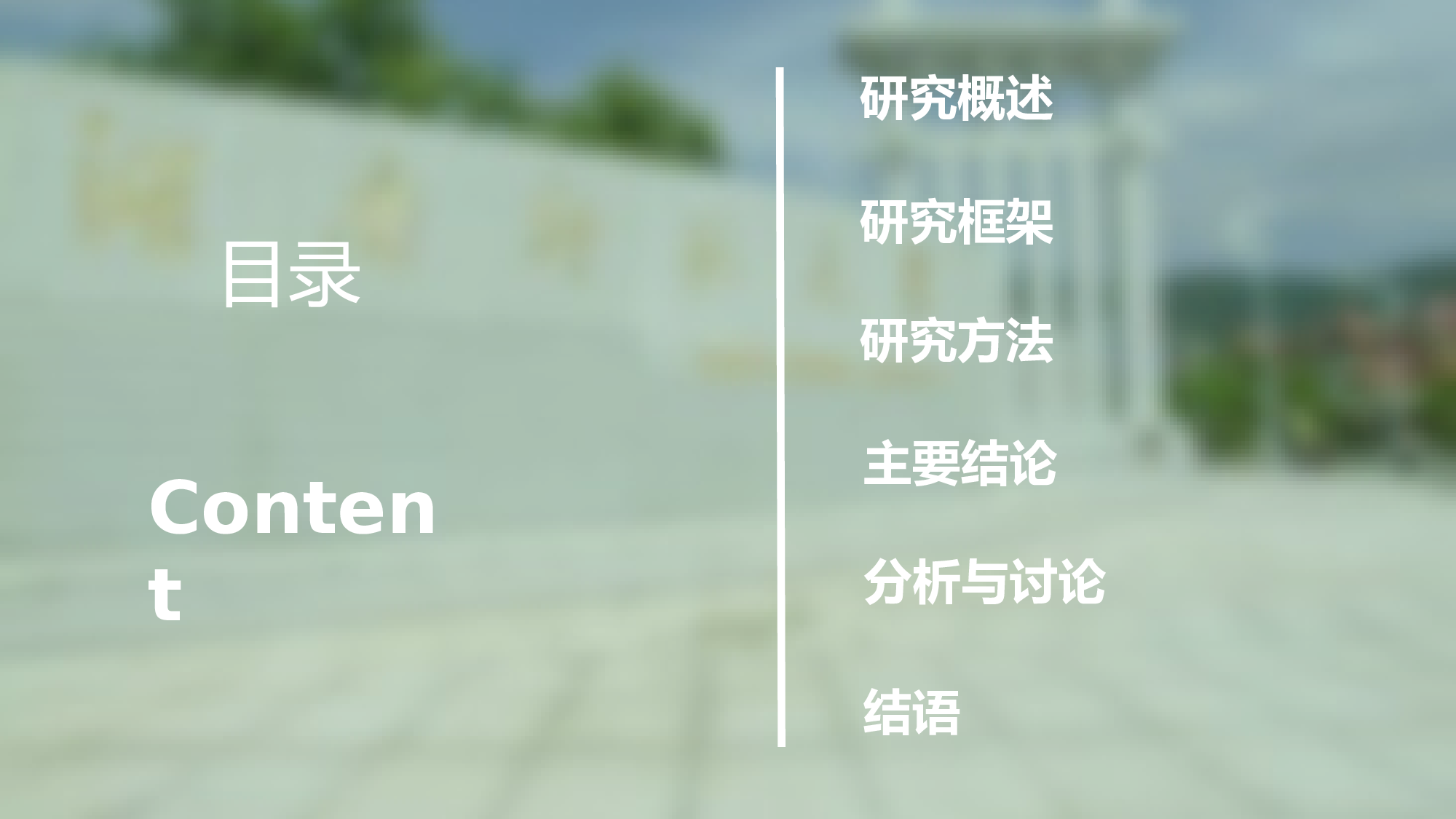 论文答辩模板08990.pptx 第2页