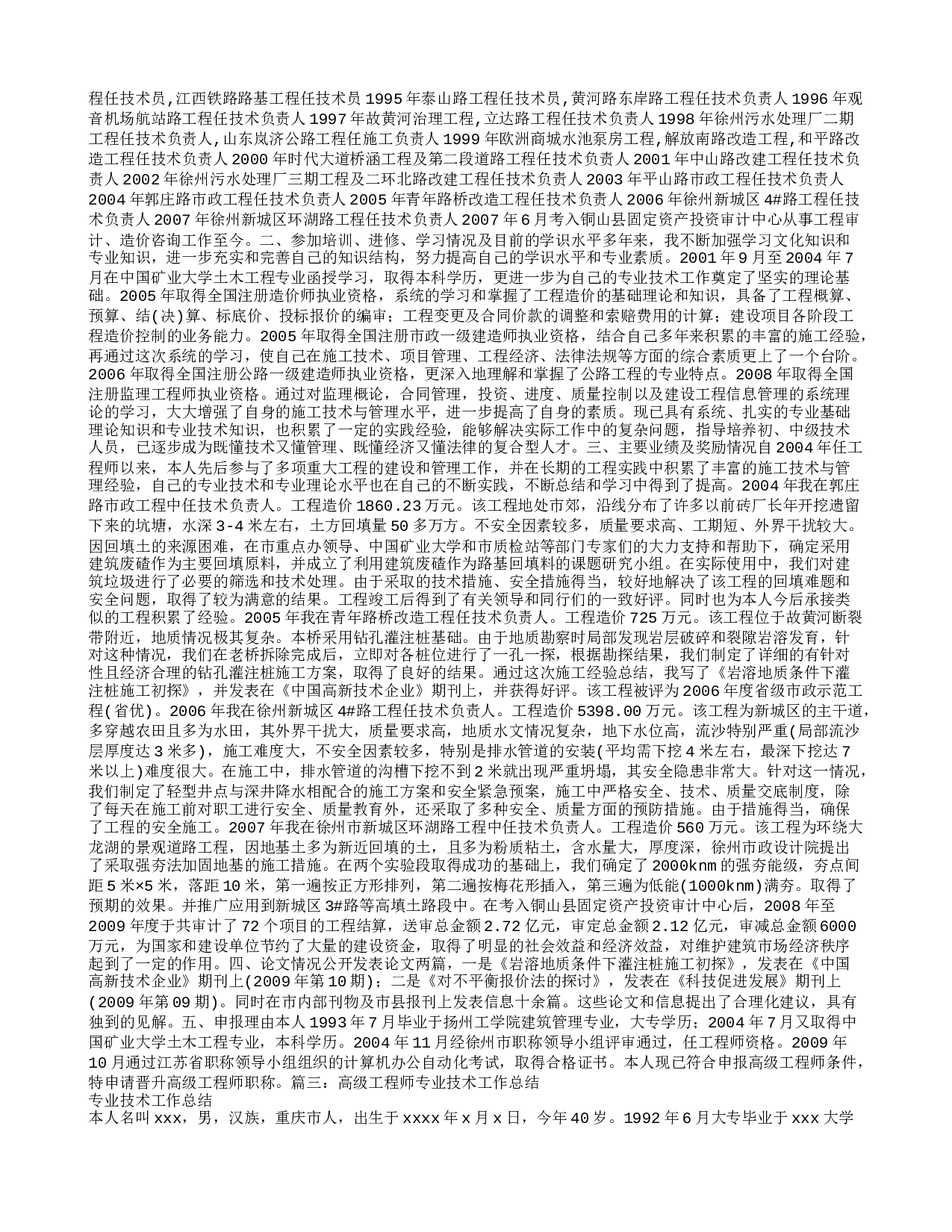 专业技术工作总结高级工程师.doc 第2页