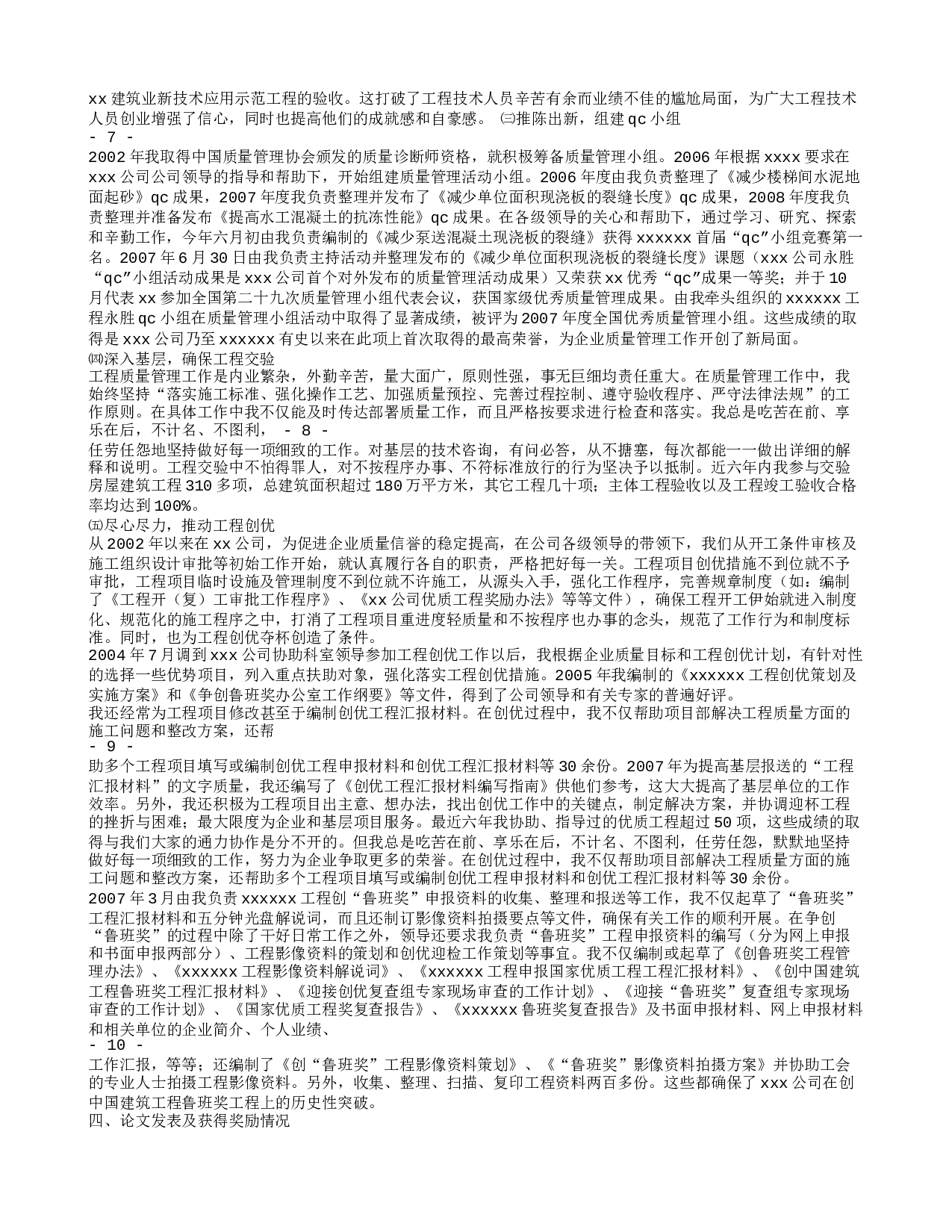 专业技术工作总结高级工程师.doc 第5页