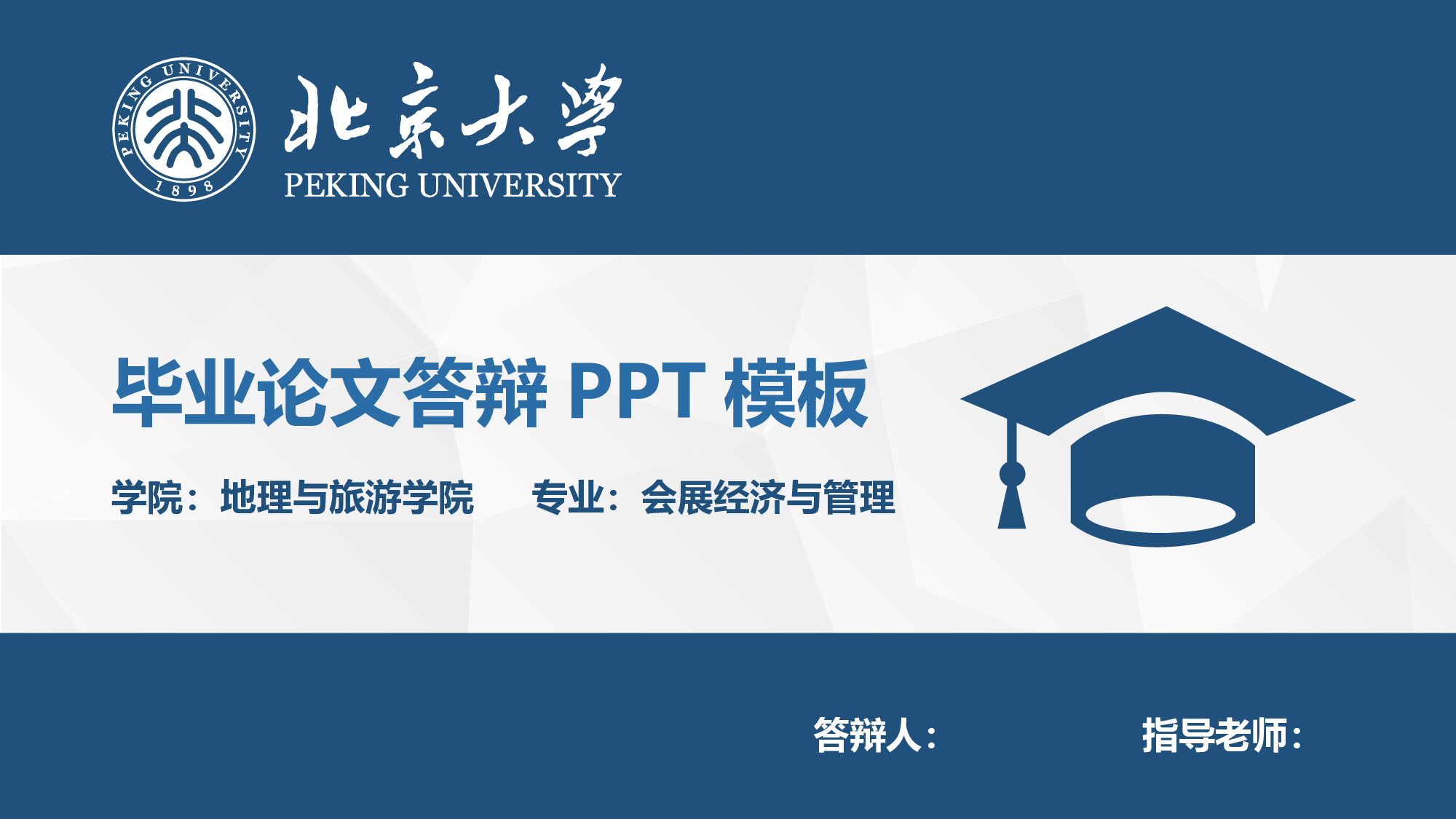 论文答辩模板08889.pptx 第1页