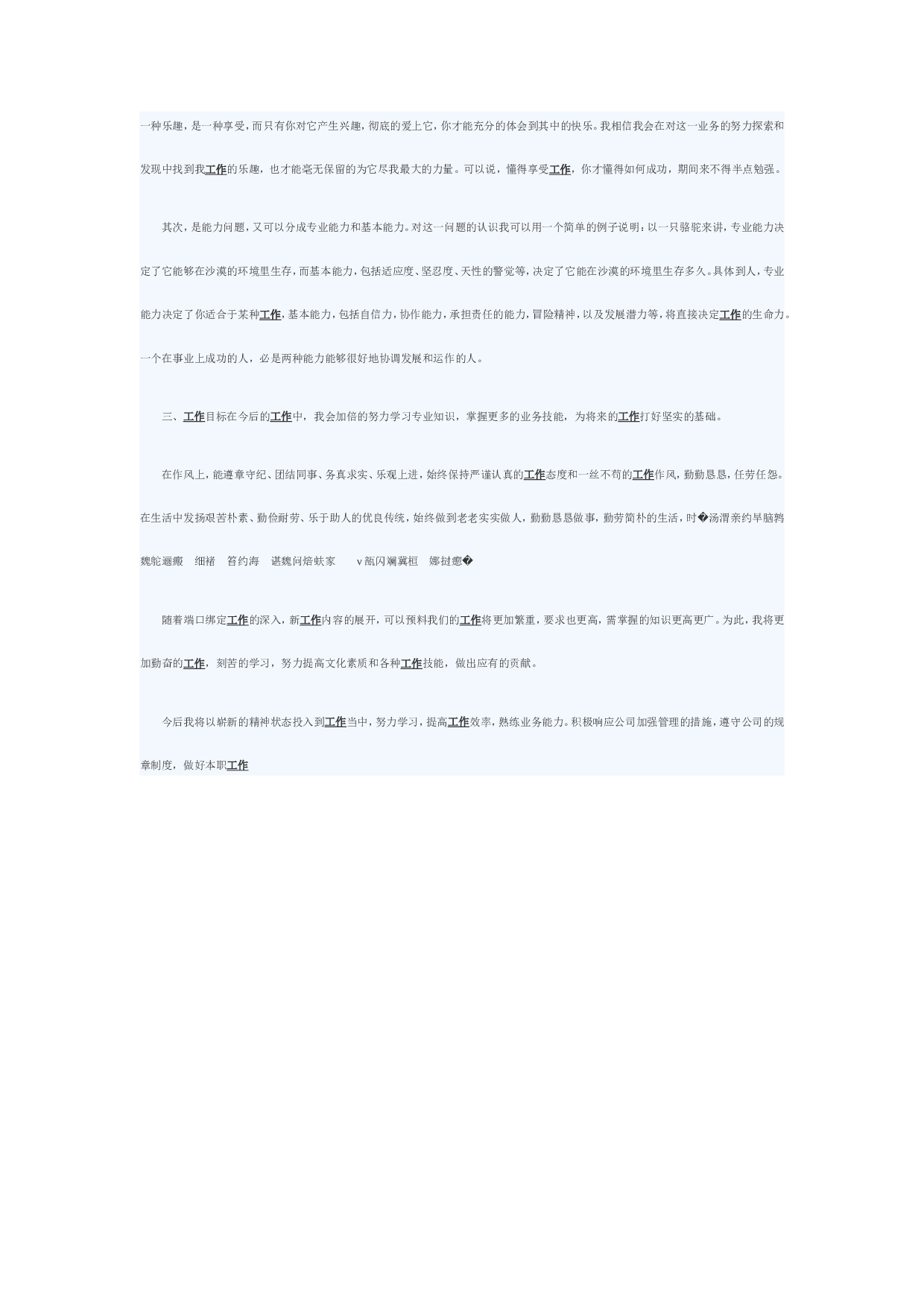 上半运维工程师个人总结.doc 第2页