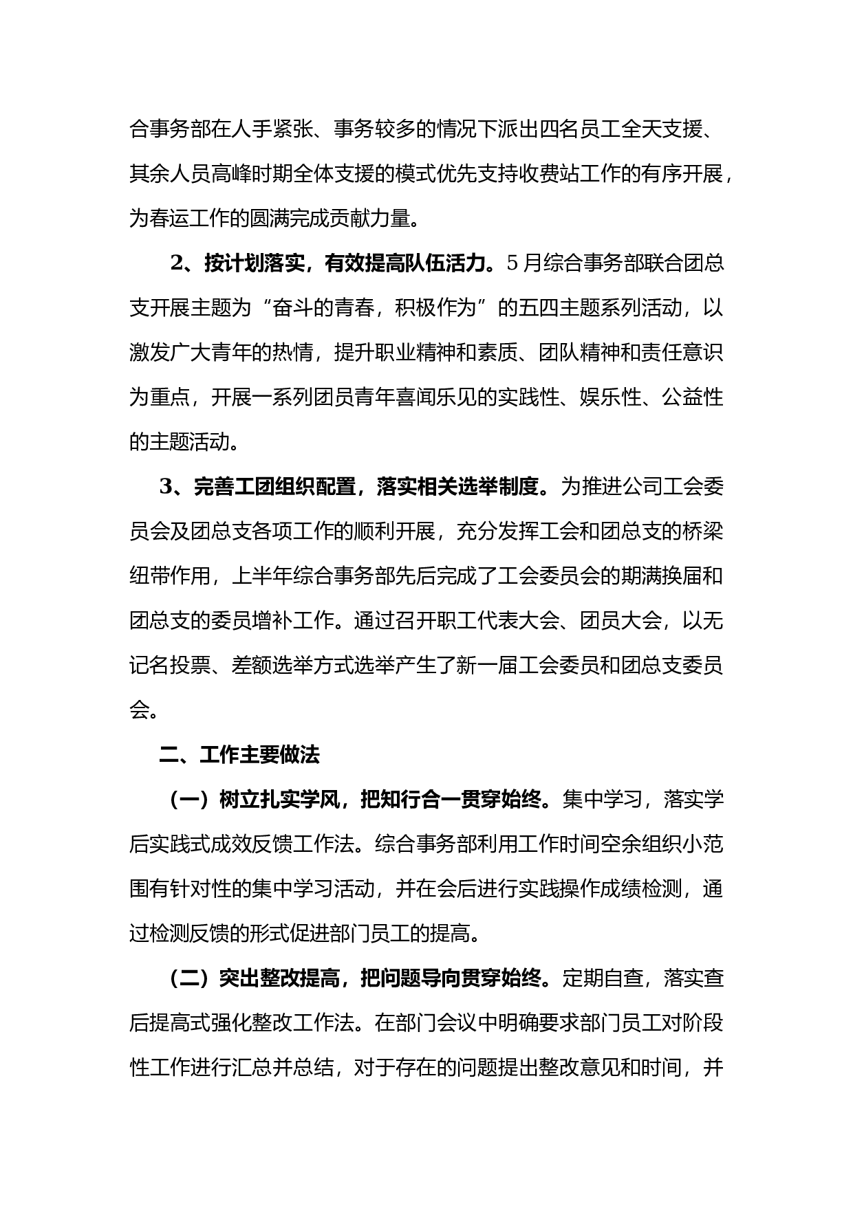 上半工作总结(综合事务部).docx 第6页