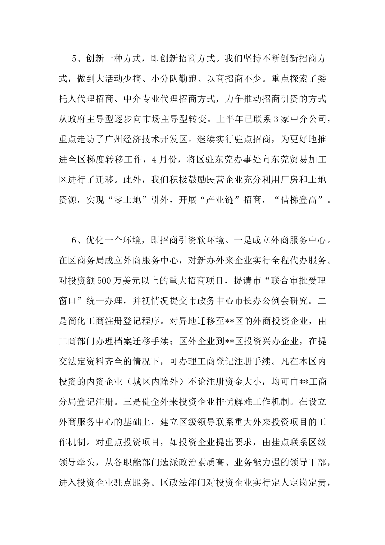 上半商务工作总结及下半工作计划.docx 第5页