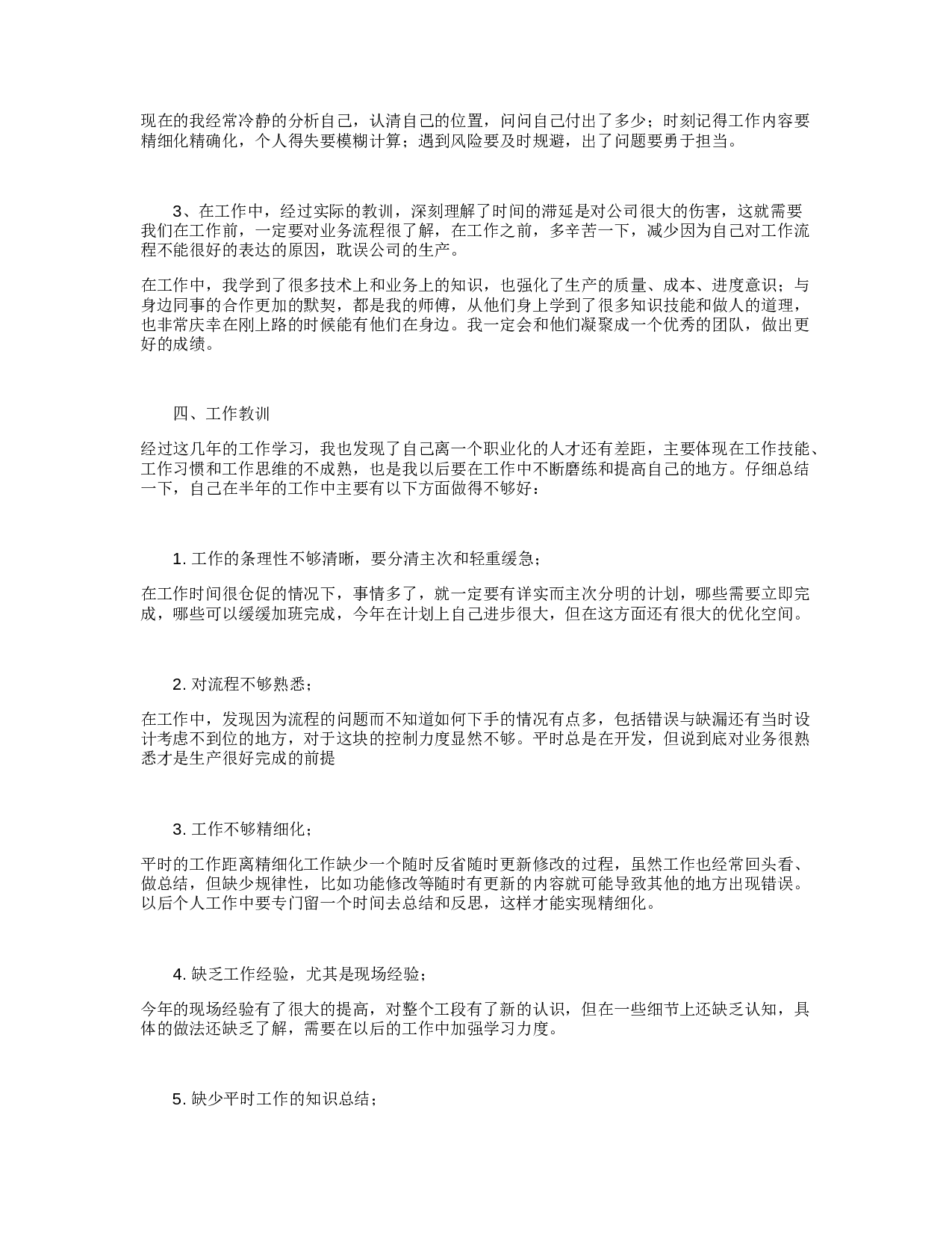 个人终总结(适用所有行业).doc 第2页