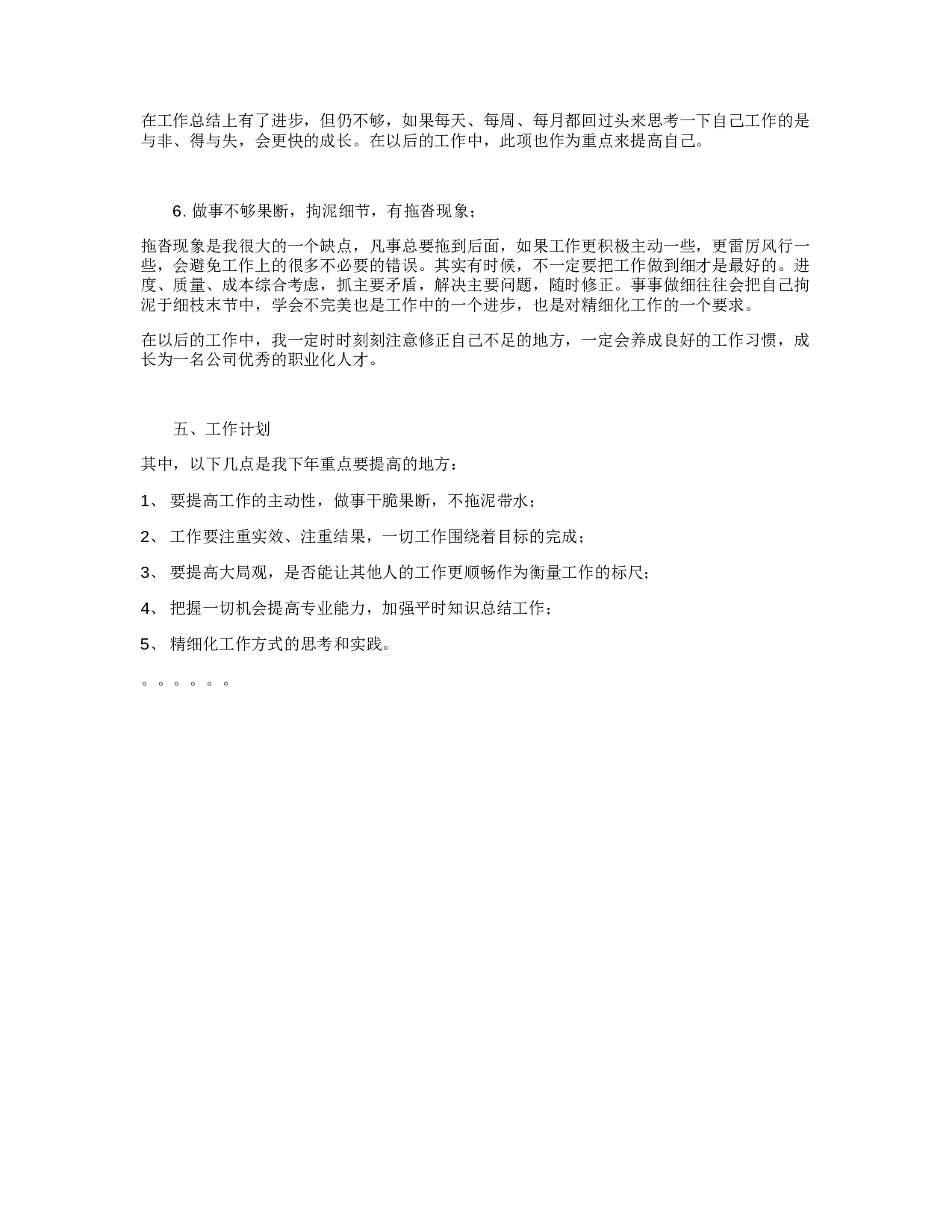 个人终总结(适用所有行业).doc 第3页