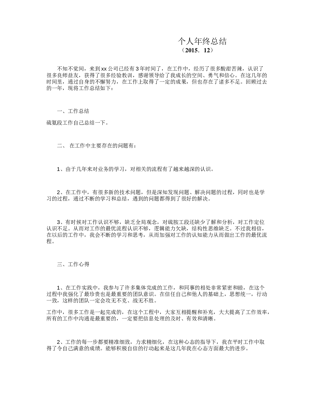 个人终总结(适用所有行业).doc 第1页