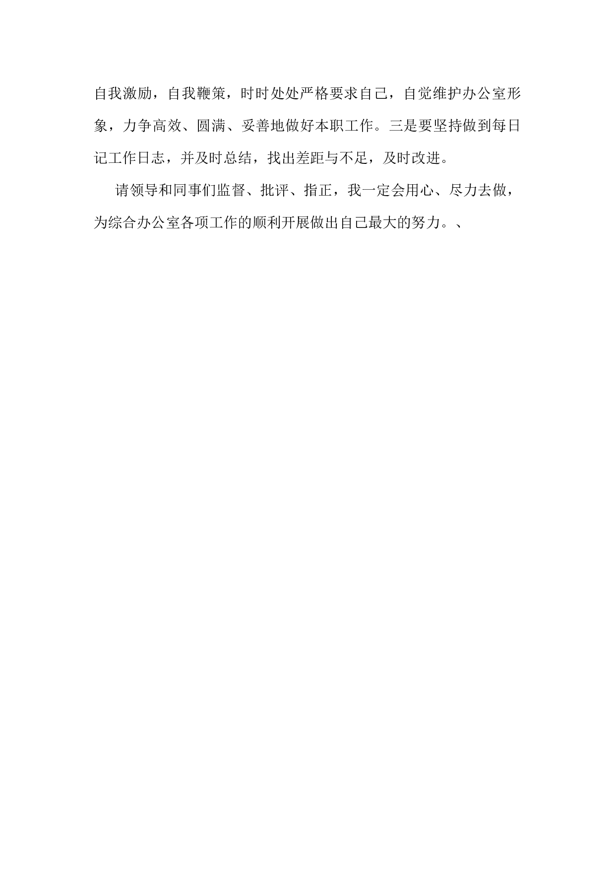 上半办公室个人工作总结.docx 第3页