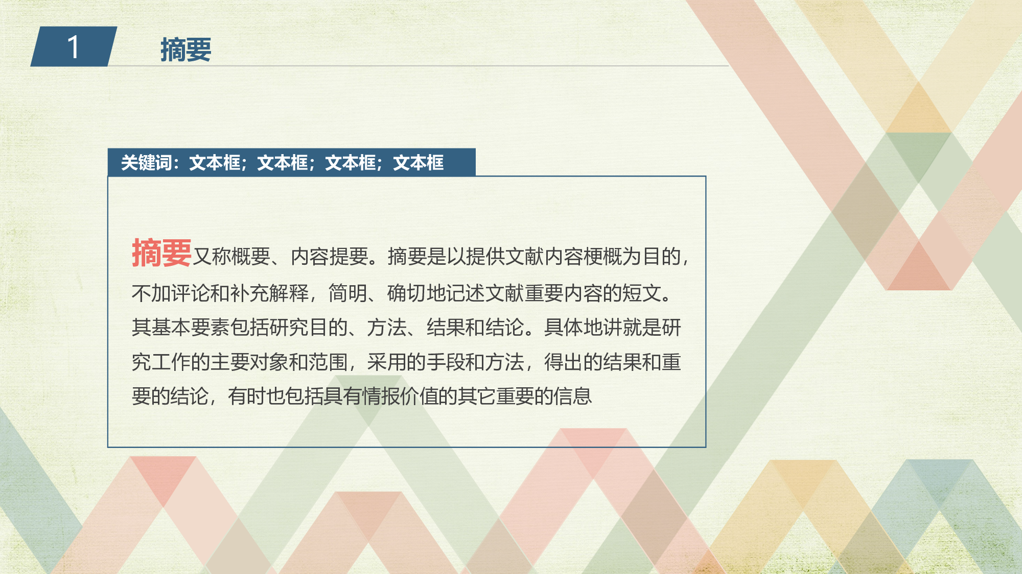 论文答辩模板08687.pptx 第3页