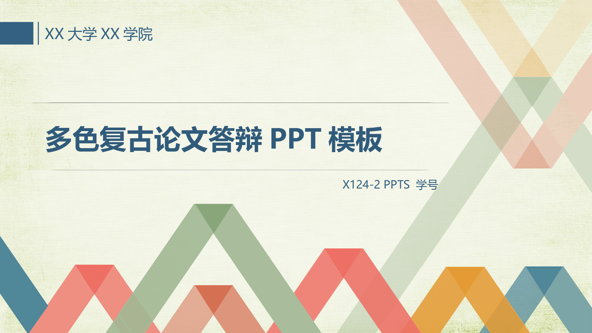 论文答辩模板08687.pptx 第1页