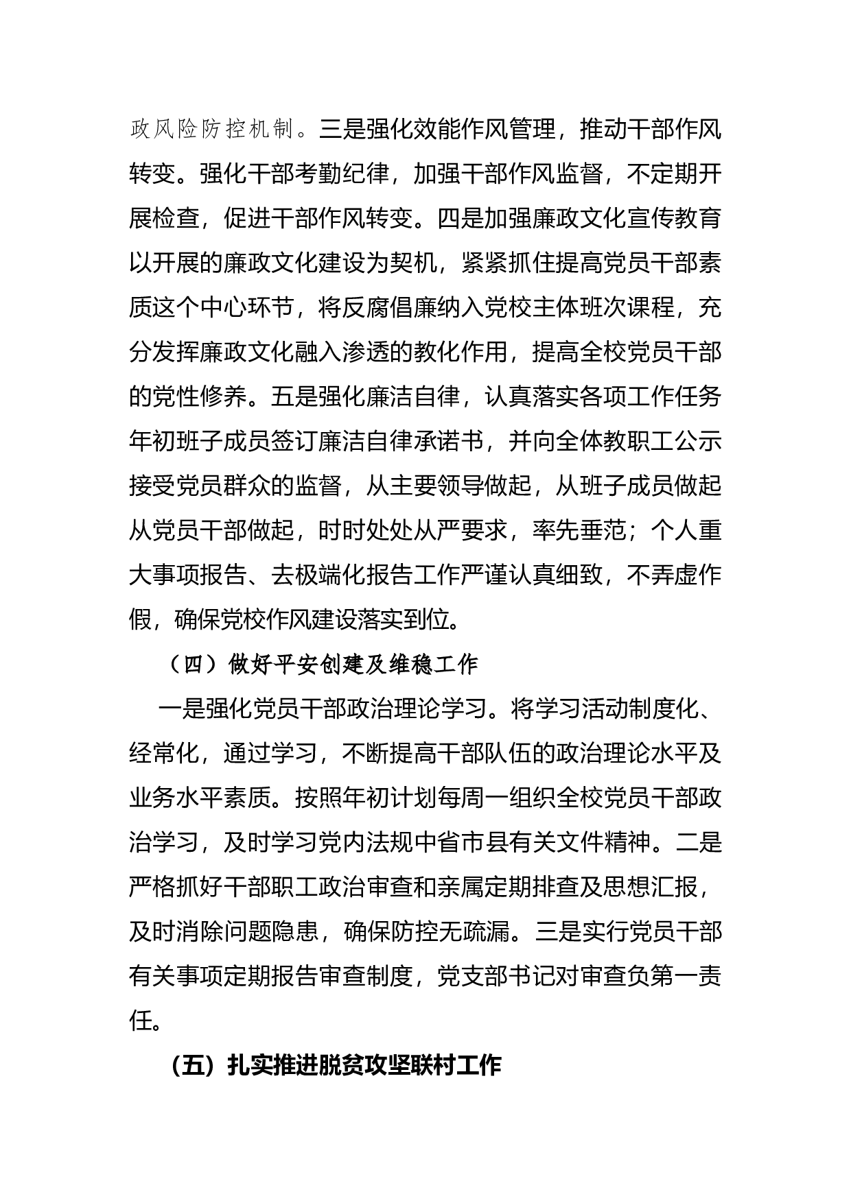上半党建工作总结.docx 第4页