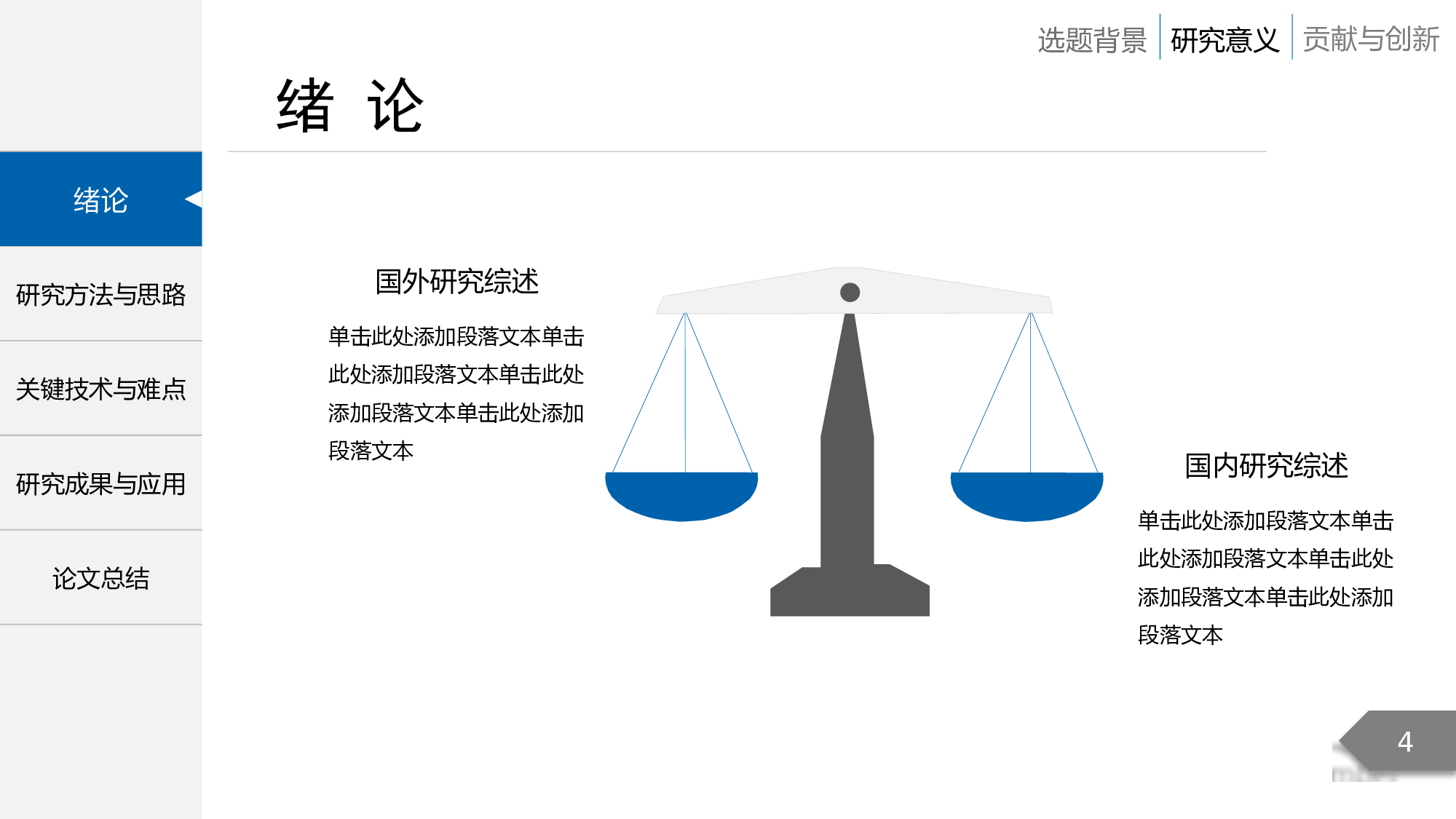 论文答辩模板08586.pptx 第4页