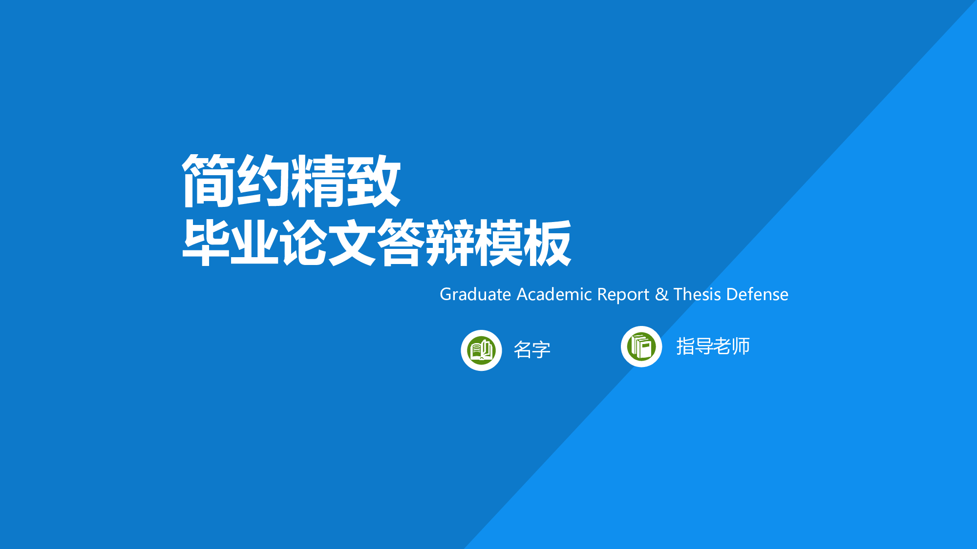 论文答辩模板08586.pptx 第1页