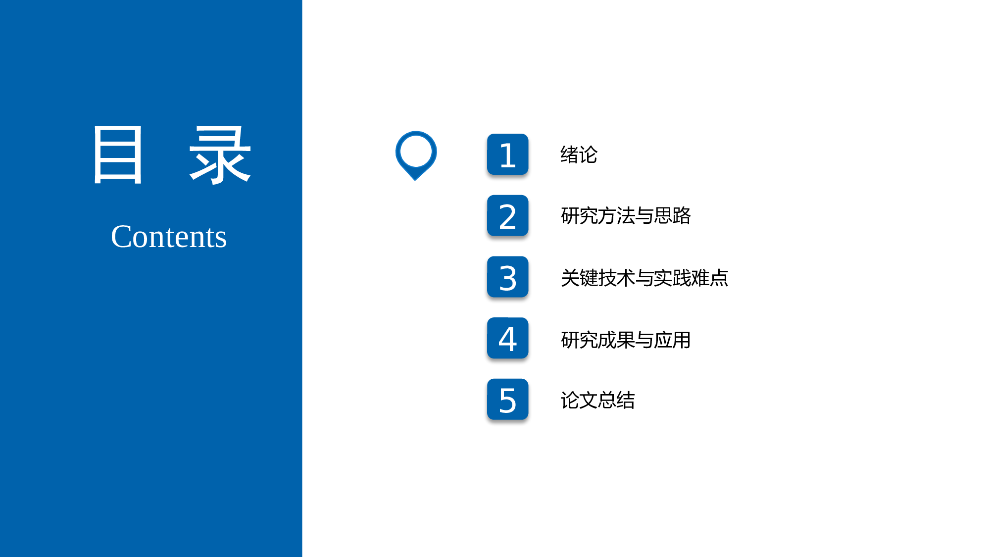 论文答辩模板08586.pptx 第2页