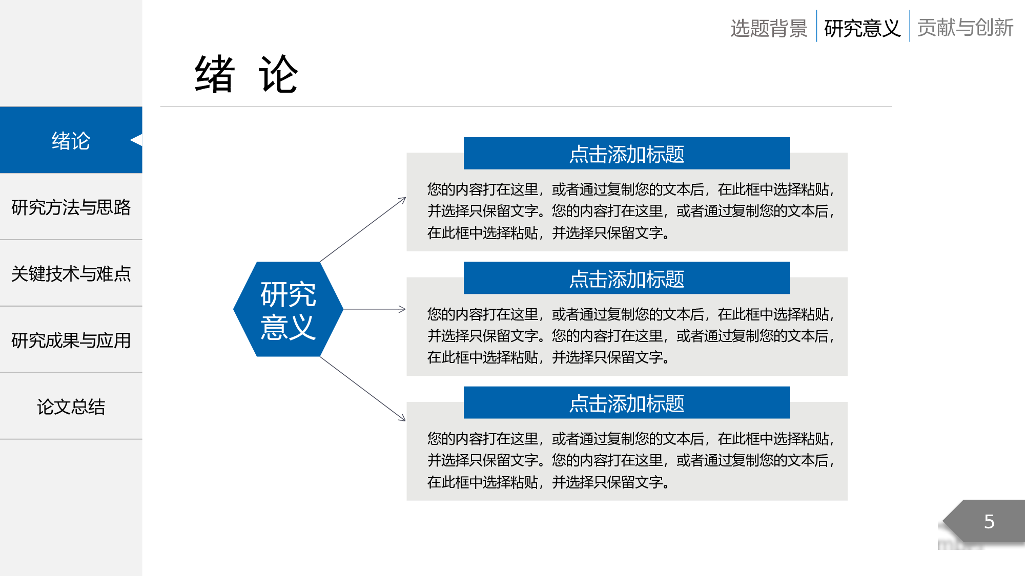 论文答辩模板08586.pptx 第5页