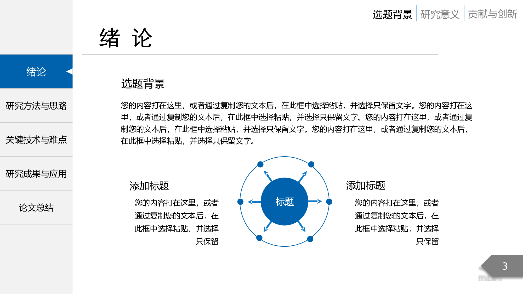 论文答辩模板08586.pptx 第3页