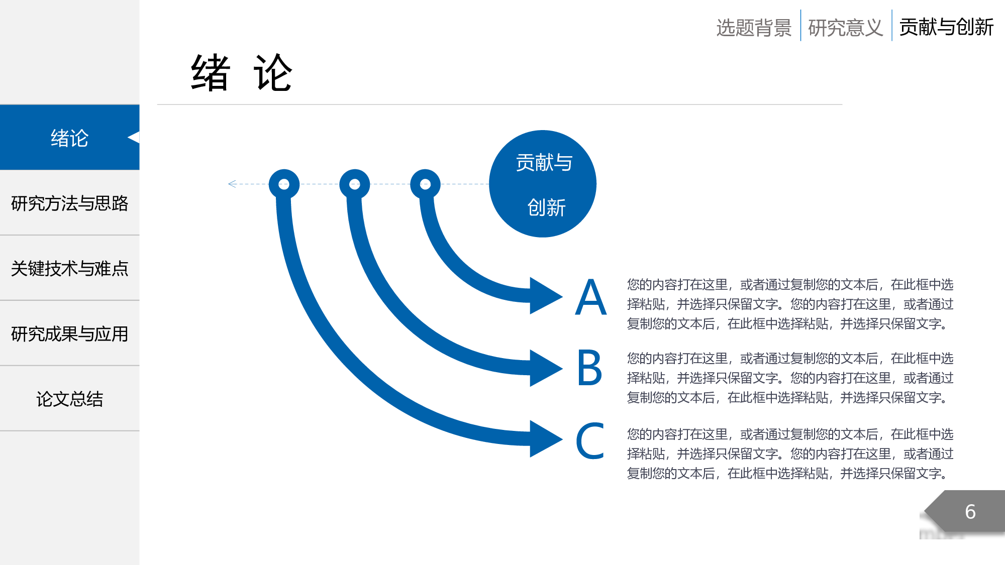 论文答辩模板08586.pptx 第6页