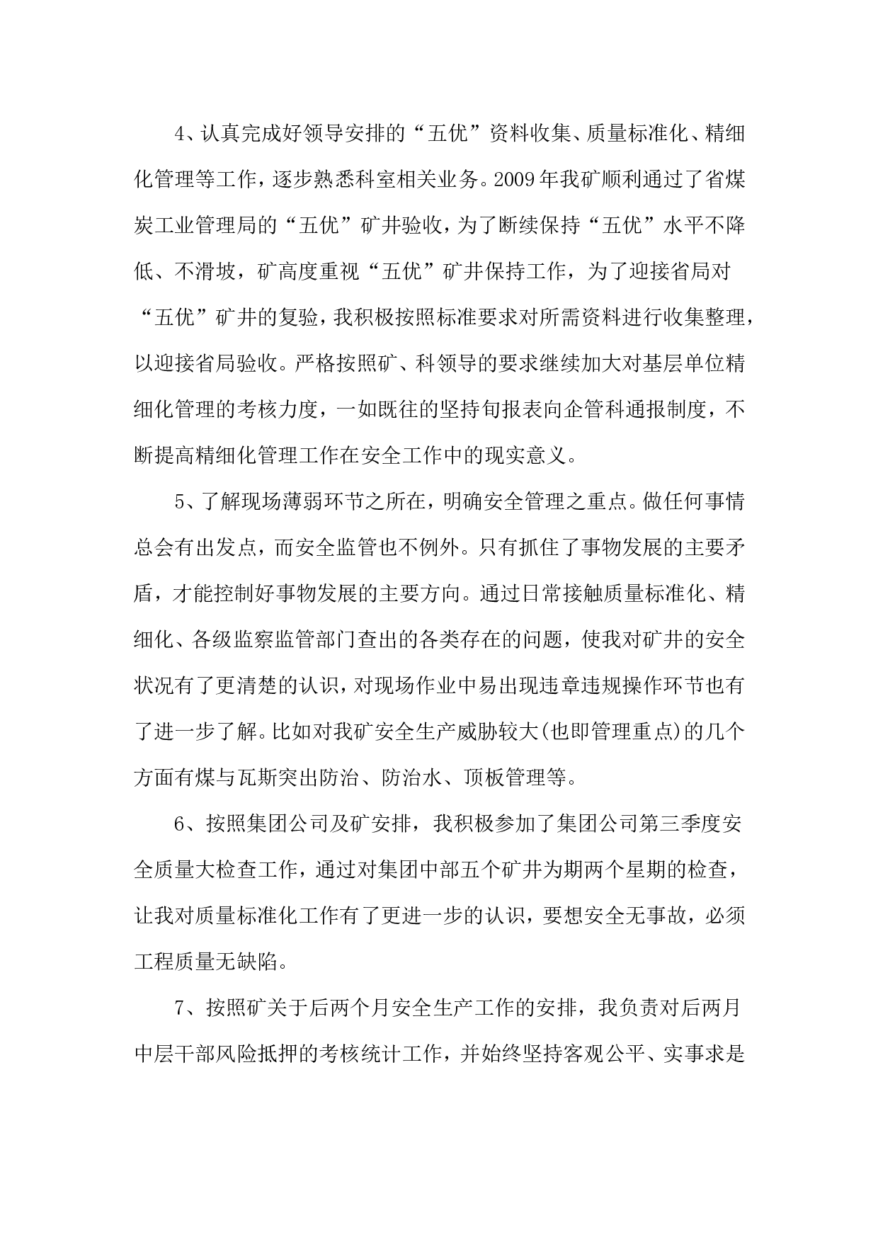 yy年机电技术工作总结.doc 第6页