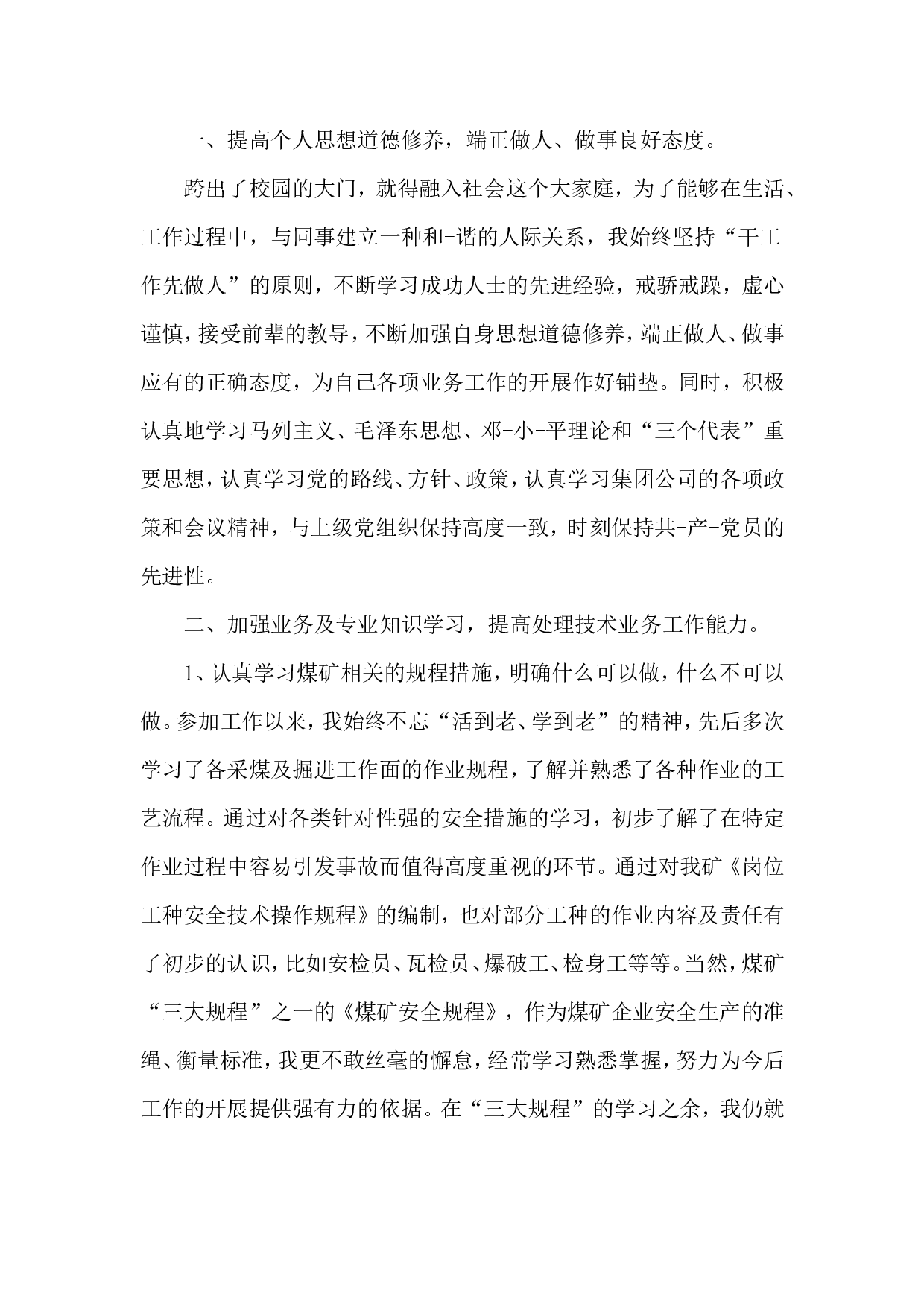 yy年机电技术工作总结.doc 第4页