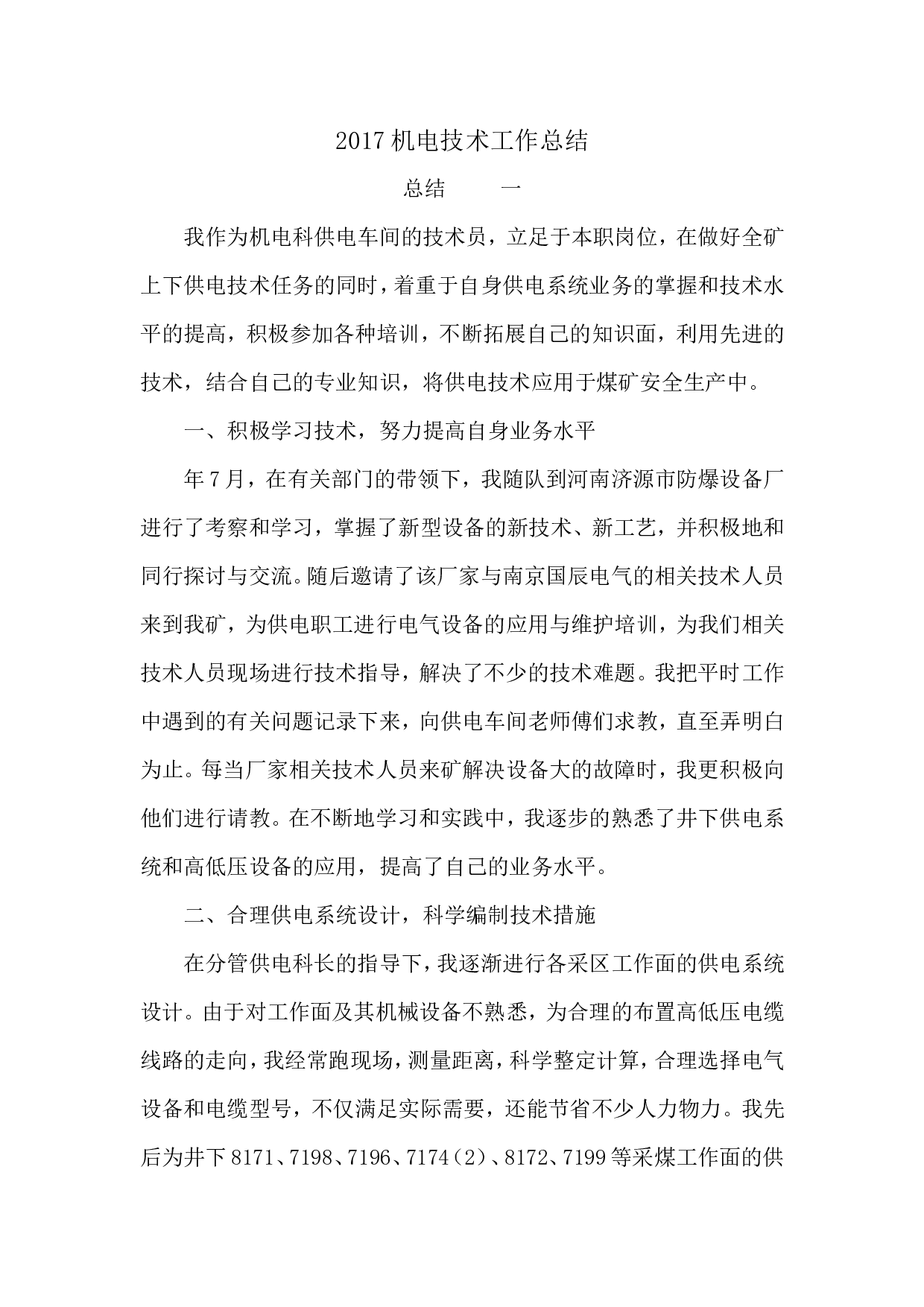 yy年机电技术工作总结.doc 第1页