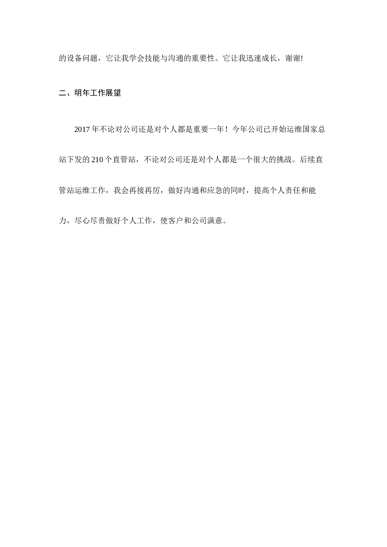 个人年终总结xx.docx 第2页