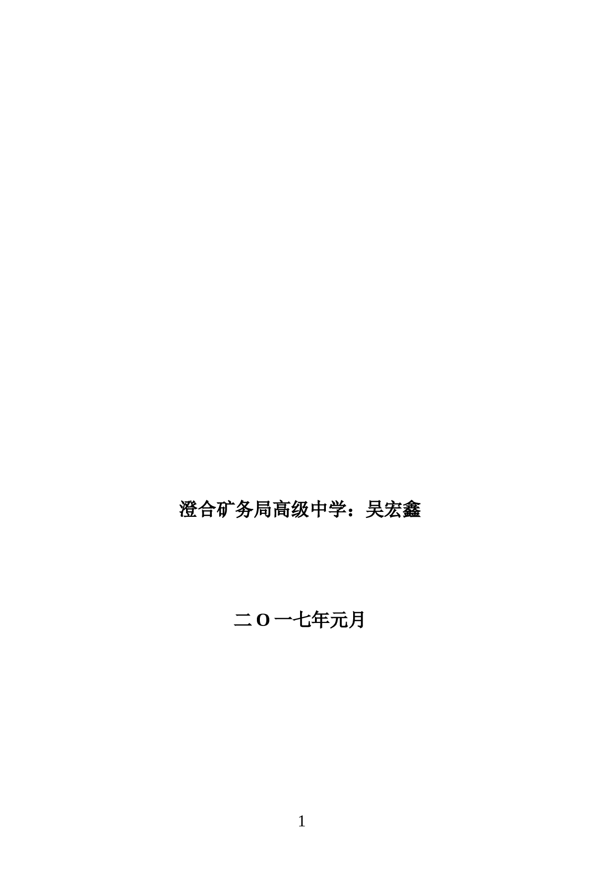 yy个人述职报告.doc 第2页