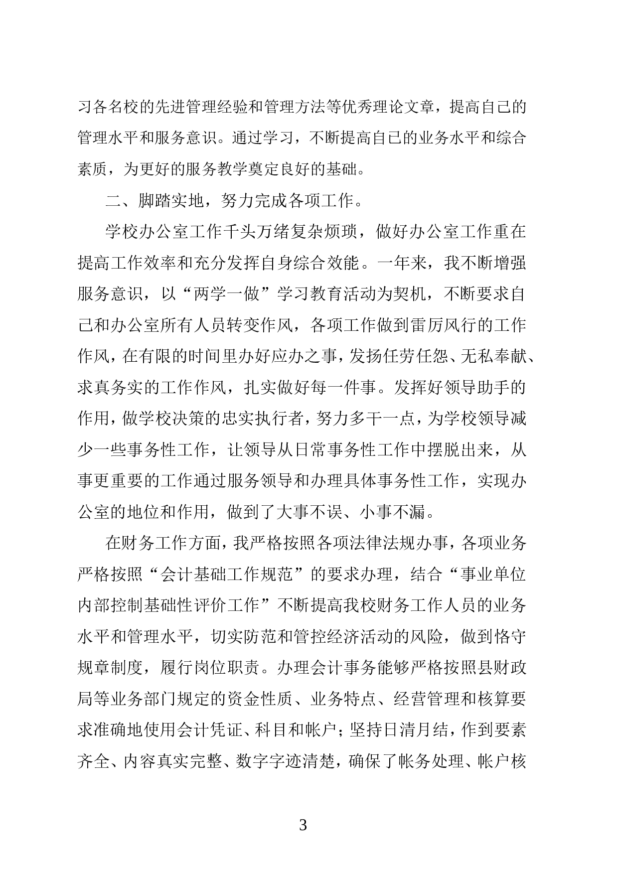 yy个人述职报告.doc 第4页