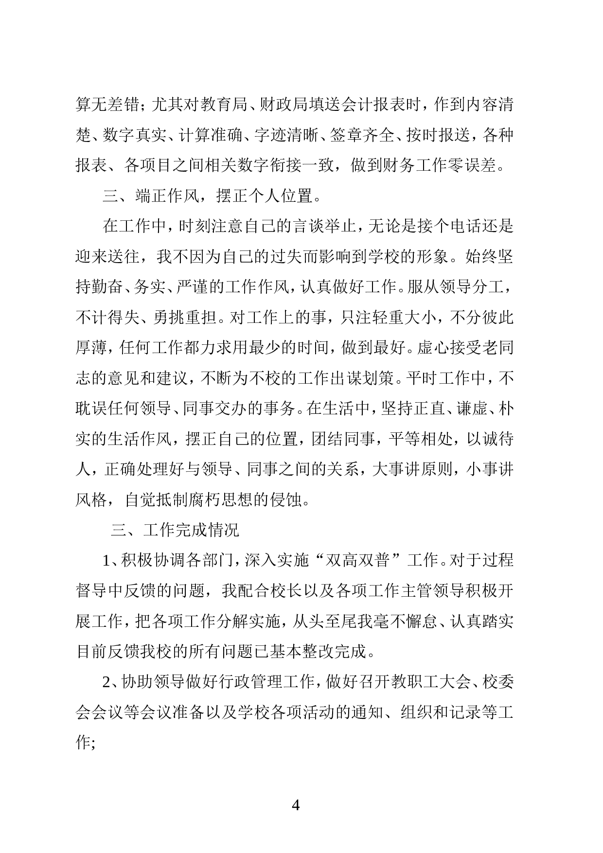 yy个人述职报告.doc 第5页