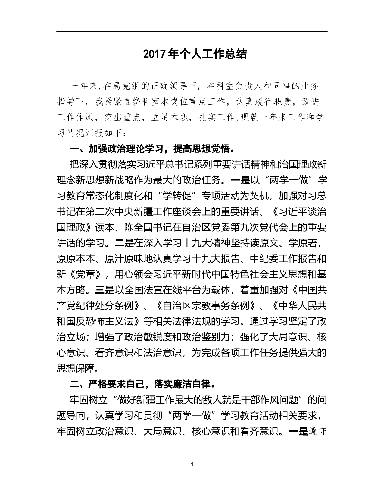 yy个人工作总结 (4)5.docx 第1页