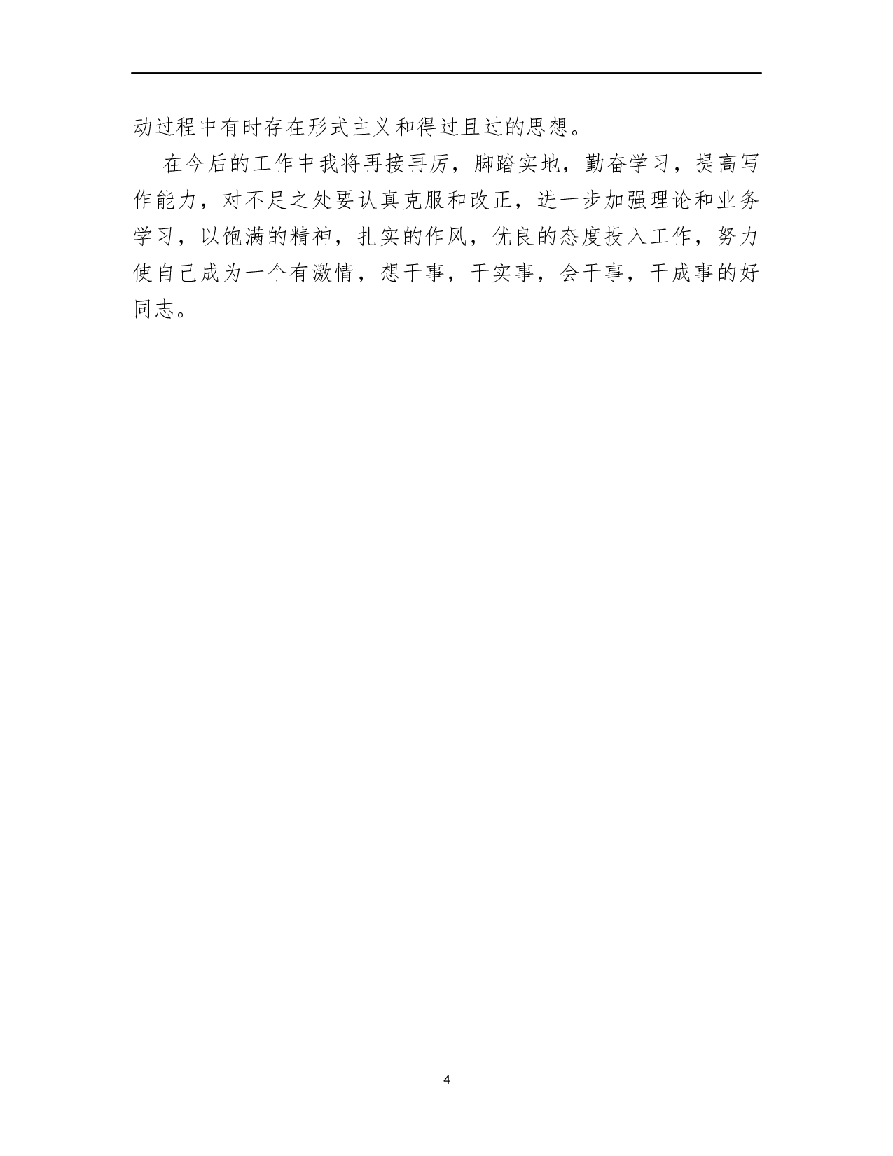 yy个人工作总结 (4)5.docx 第4页