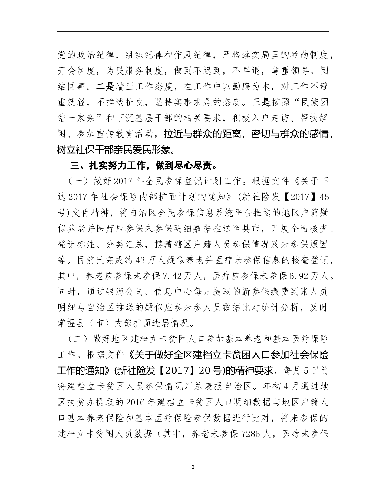 yy个人工作总结 (4)5.docx 第2页