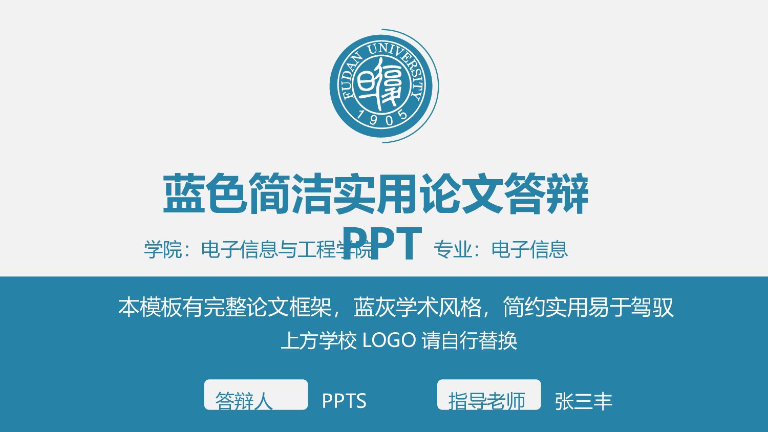论文答辩模板08384.pptx 第1页
